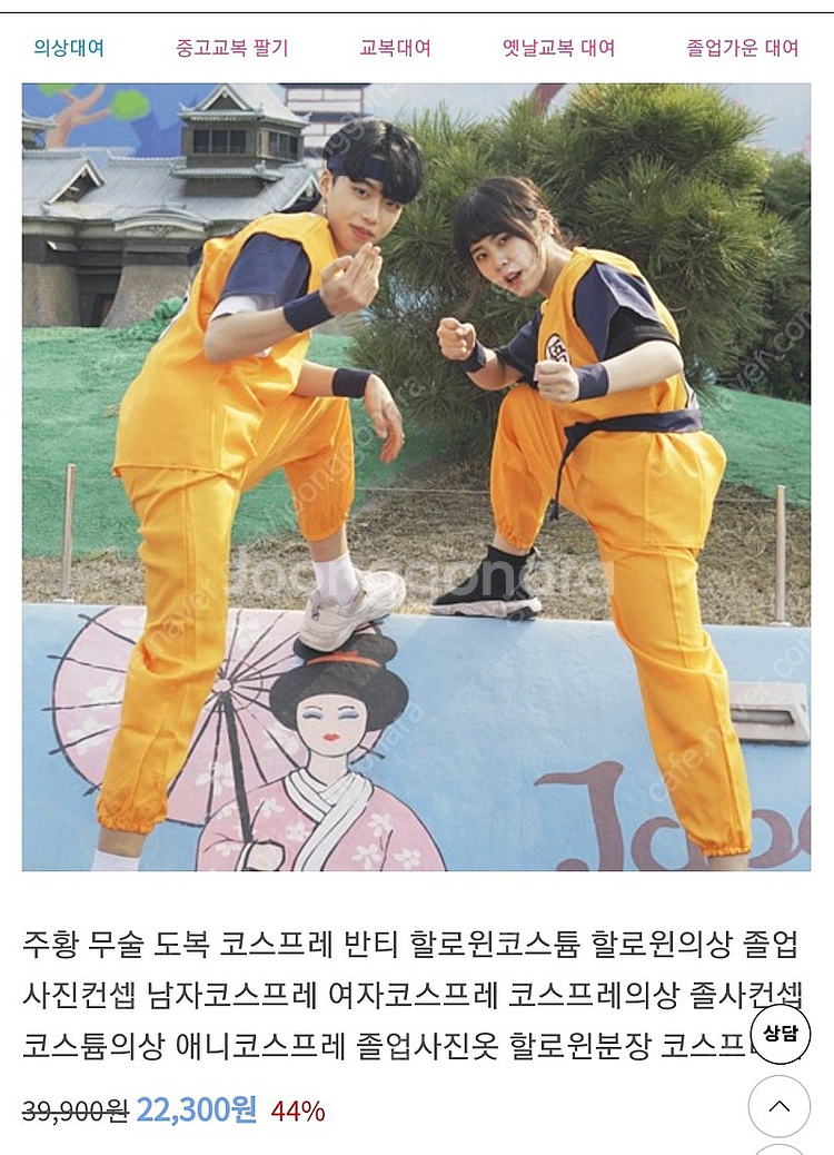 각종 행사..무술 도복 코스프레 (반값 택비 포함)--3