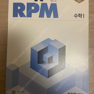 개념원리 RPM(수학1) 2024년형