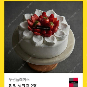 투썸 생크림 2호