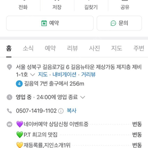 업투 휘트니스 헬스장 길음역 pt 횟수별로 양도해요(1,12,15,24)