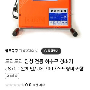 도리도리 진성 전동 하수구 청소기 JS700 본체만/ JS-700