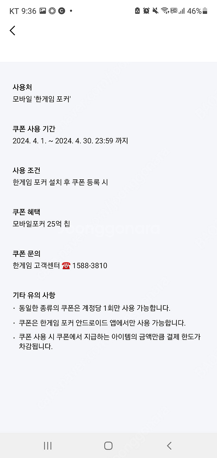 한게임 신맞고+포커(2세트)--1