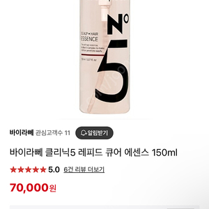 바이라뻬 클리닉5 레피드 큐어 에센스 150ml