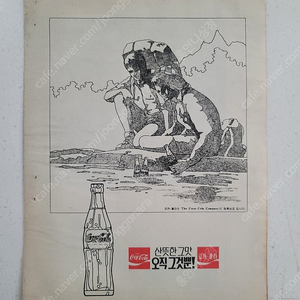 옛날 마시자 코카콜라 광고