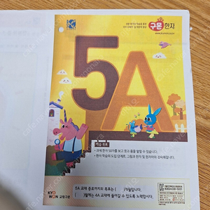 구몬한자5a