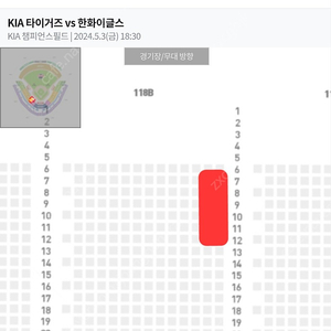 5월 3일 금요일 기아타이거즈 vs 한화이글스 챔피언스필드 3루 k8 통로 2연석