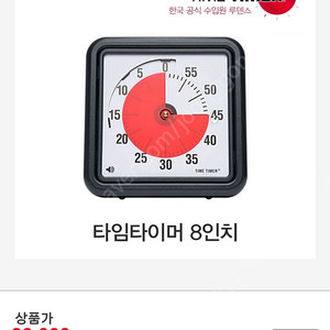 구글 타임타이머 8인치 큰사이즈