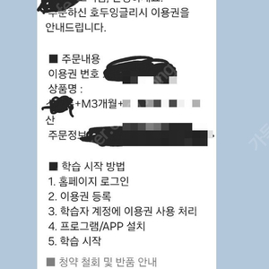 호두잉글리시 3개월 이용권