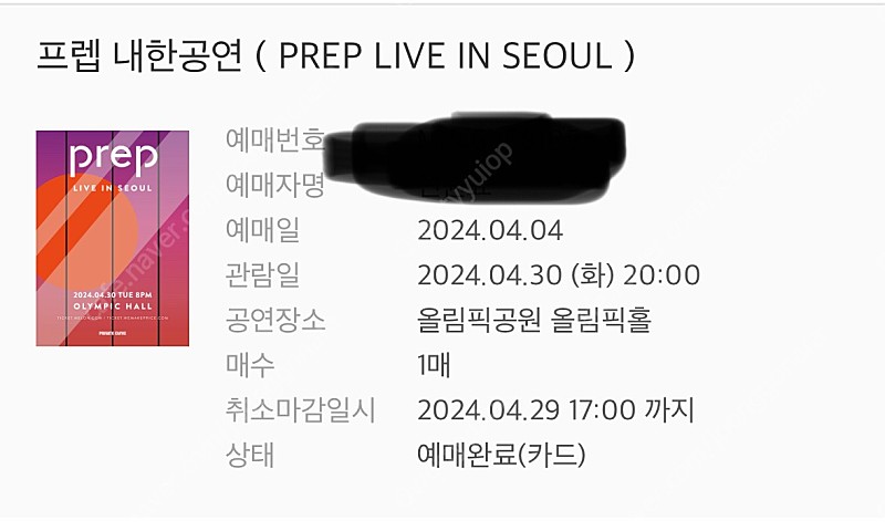 4월 30일 prep 내한 공연 티켓 팝니다