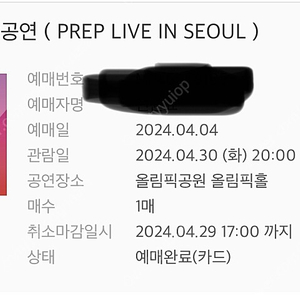 4월 30일 prep 내한 공연 티켓 팝니다