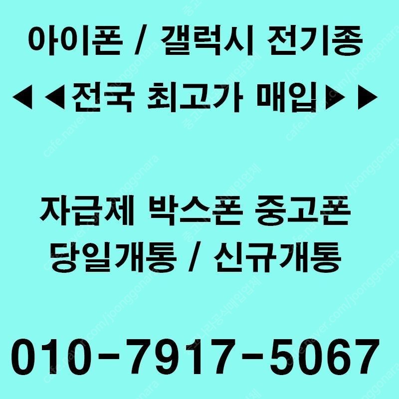 ●최고가매입●아이폰12,13,14,15프로맥스 256기...--0