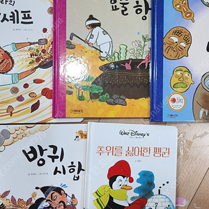 요술항아리,안녕 마음아,디즈니 그림명작 새책급 샘플책 급처