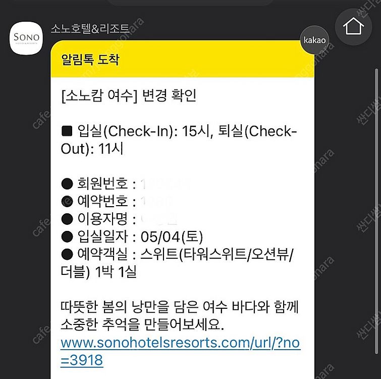 소노캄 여수(엠블호텔) 5월4일 2박 (어린이날 연휴)--0