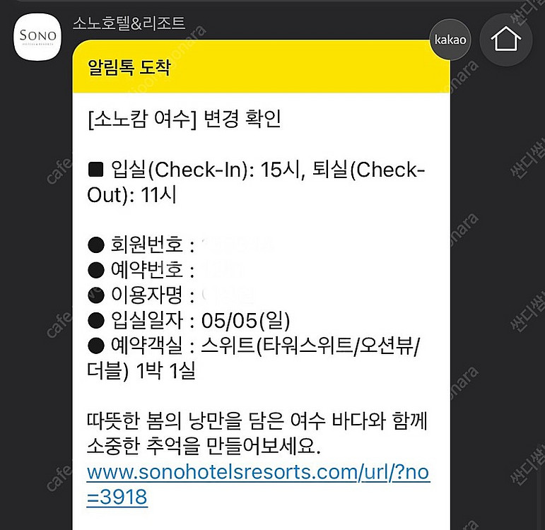 소노캄 여수(엠블호텔) 5월4일 2박 (어린이날 연휴)--1