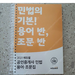 에듀윌 공인중개사 전권 2021