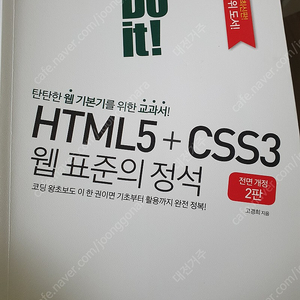 Do it Html+Css3 웹표준의 정석 고경희