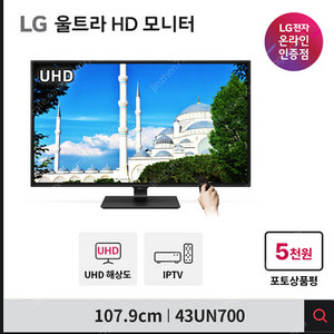 LG모니터 43UN700 팝니다