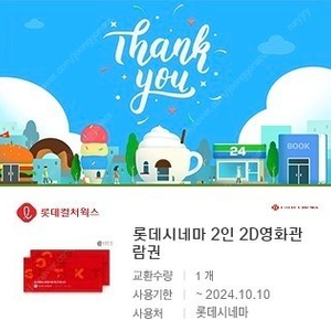 롯데시네마 2인 2D(~10.10)