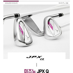 [새상품] 미즈노 JPX Q 여성 아이언 세트 7i(6-9PGS)