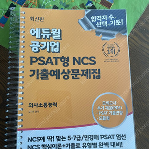 NCS 의사소통능력 2024