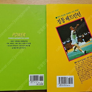 정통 배드민턴, power 배드민턴