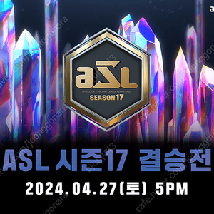 ASL 시즌17 결승티켓 조일장 김민철 정가양도 합니다.