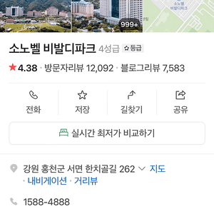 오늘 소노벨 비발디파크 숙박권 양도 (오션월드포함)