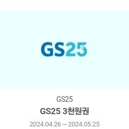 gs25 편의점 모바일 상품권 3000-＞2600 5장있음 ~ 5.25