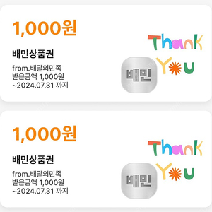 90% 배달의민족 배민 1000원 상품권