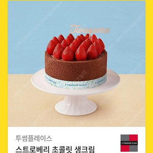 투썸 스트로베리 초콜릿 생크림 케이크