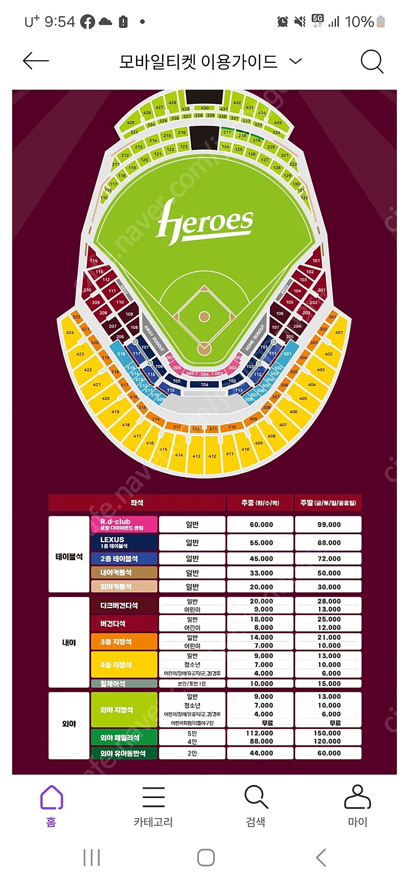 키움 삼성 4월 27일 토요일 로얄다이아몬드 2연석 정가로 양도합니다