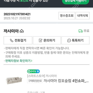 까사미아 캄포슬림 4인소파 판매합니다(아이보리)