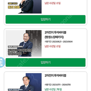 어스캠퍼스 박순혁 2차전지 / 김지훈 2차전지 스터디 공유