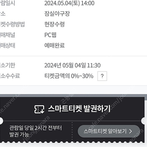 5/4 토요일 잠실 엘지 두산 1루 블루석 2연석