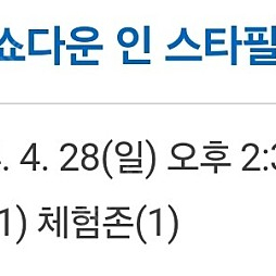 브롤스타즈 하남 28일 14시30분 예약 양도