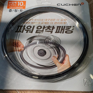쿠첸 압력밥솥 파워압착패킹 새상품 판매