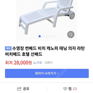 해변 비치배드 의자 나눔