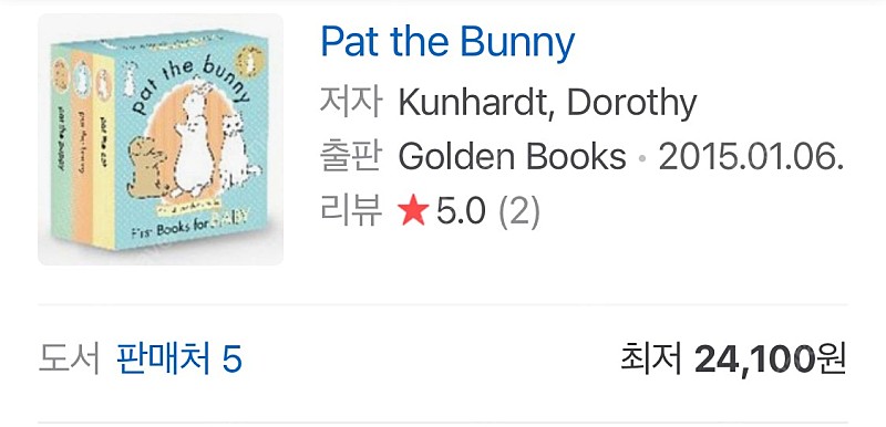 pat the bunny 촉감영어책 택포