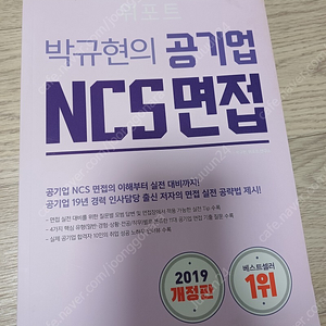 박규현 NCS 면접책