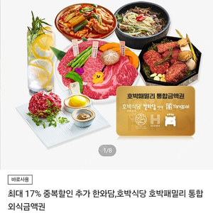 한와담 호박식당 금액권