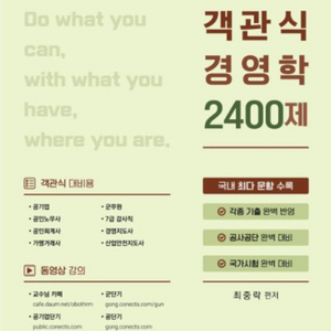 최중락 경영학 2400제