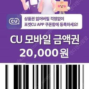 CU 2만원 기프티콘