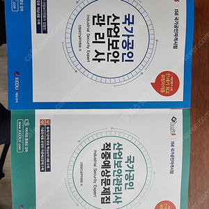 산업보안관리사 + 문제집 (산업보안실무위원회)