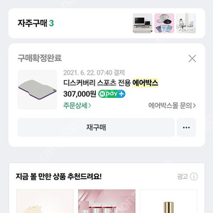 디스커버리스포츠 에어박스 차박매트 팝니다