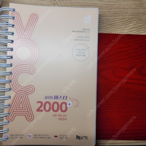 2024 이동기 공무원 마스터 voca 2000