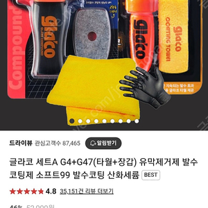 글라코 유막제거 발수코팅제 구입합니다.