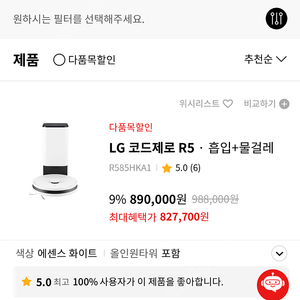 LG 코드제로 로봇청소기 R5 백화점 제품