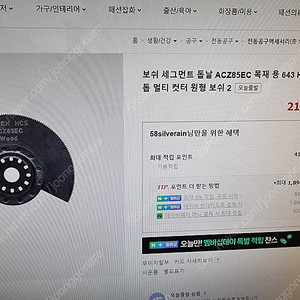 보쉬멀티커터 톱날 원형 ACZ85EC 목재용