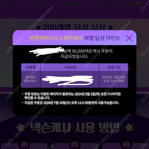 넥슨캐시(엔버 이벤트) 5만원권