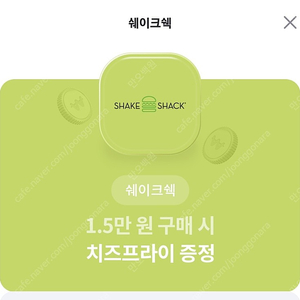 쉐이크쉑 치즈프라이